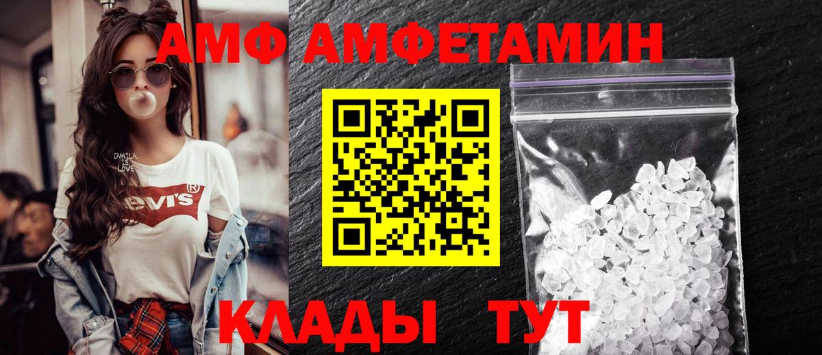 Ипатово  АМФ  Вход с VPN  Amphetamine Розовый 