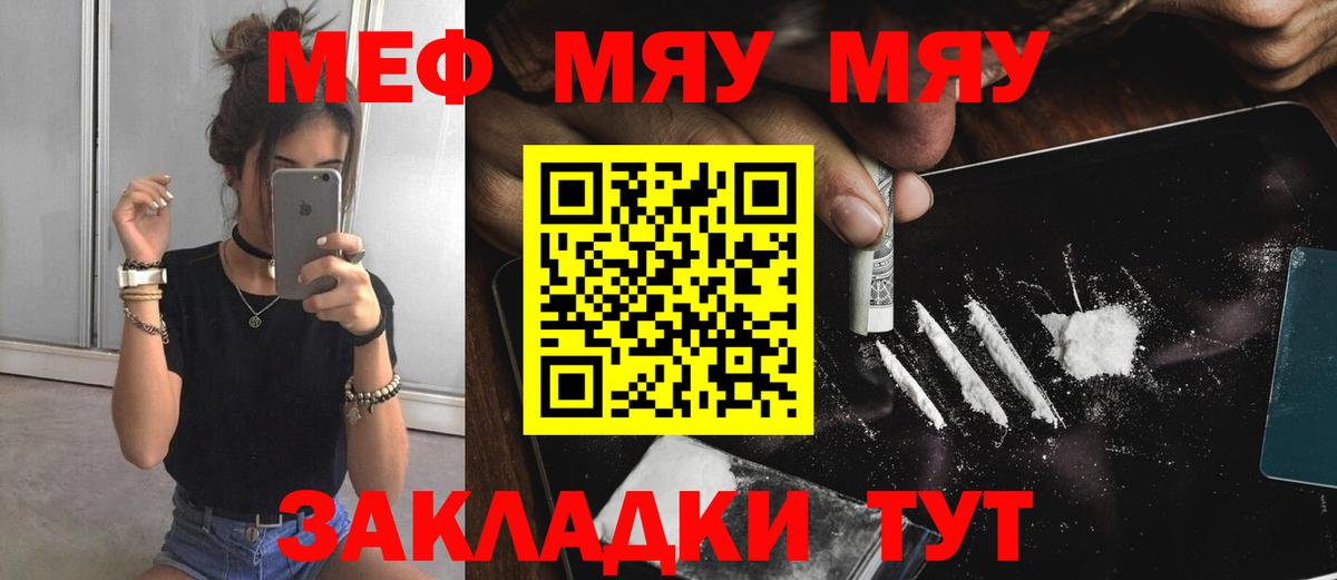 МЯУ-МЯУ мука  Вход с VPN  Меф 4 MMC  Ипатово 