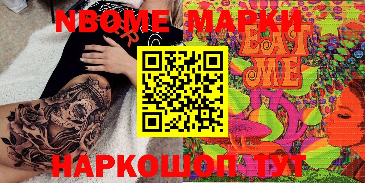 Марки NBOMe 1,5мг Ипатово